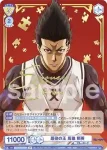 (簽名)BLK/01B-003SP SP 悪役の王 馬狼 照英