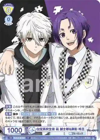 BLK/01B-004 R 白宝高校生徒 凪 誠士郎&御影 玲王