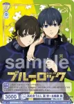 BLK/01B-007 R 2人でゆったり 潔 世一&糸師 凛