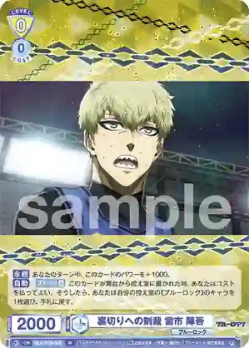 BLK/01B-009 N 裏切りへの制裁 雷市 陣吾