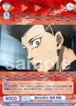 BLK/01B-017B BR 確かな実力 馬狼 照英