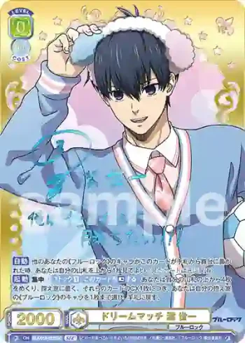 BLK/01B-021SEC SEC ドリームマッチ 潔 世一