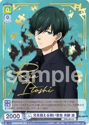 (簽名)BLK/01B-023SP SP 兄を超える強い意志 糸師 凛