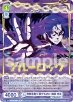 BLK/01B-024 R 宝物を取り戻すために 御影 玲王