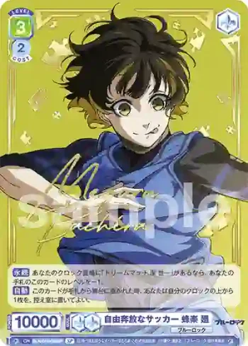 (簽名)BLK/01B-026SP SP 自由奔放なサッカー 蜂楽 廻
