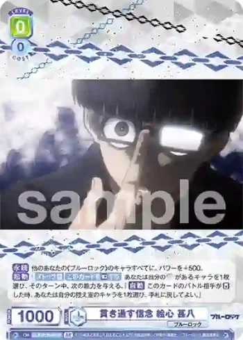 BLK/01B-027B BR 貫き通す信念 絵心 甚八