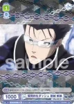 BLK/01B-028B BR 爆発的なダッシュ 剣城 斬鉄