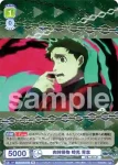 BLK/01B-031 N 肉体怪物 時光 青志
