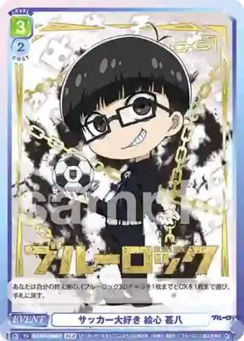 BLK/01B-036BLR BLR サッカー大好き 絵心 甚八