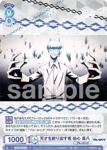 BLK/01B-039 RR 天才を創り出す者 絵心 甚八