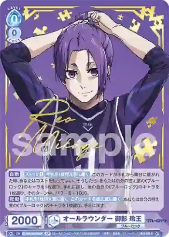 (簽名)BLK/01B-040SP SP オールラウンダー 御影 玲王