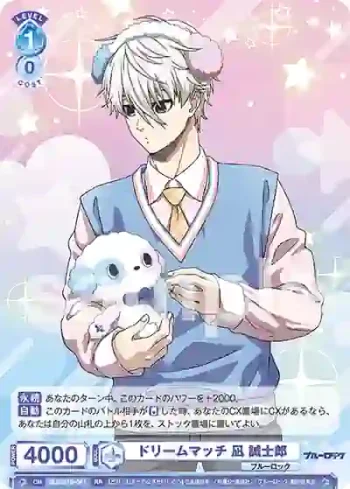 BLK/01B-041 RR ドリームマッチ 凪 誠士郎