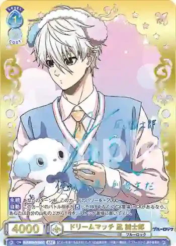 BLK/01B-041SEC SEC ドリームマッチ 凪 誠士郎