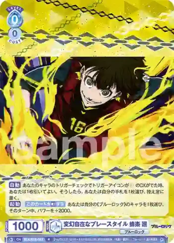 BLK/01B-043 R 変幻自在なプレースタイル 蜂楽 廻