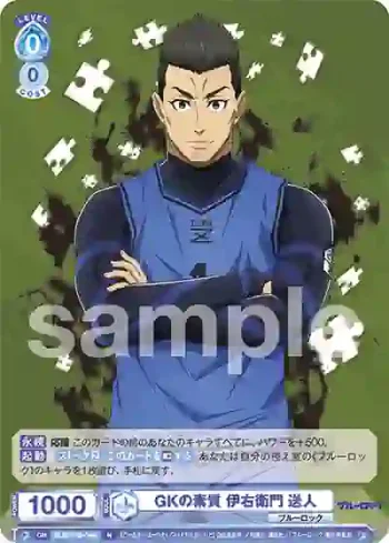 BLK/01B-049 N GKの素質 伊右衛門 送人