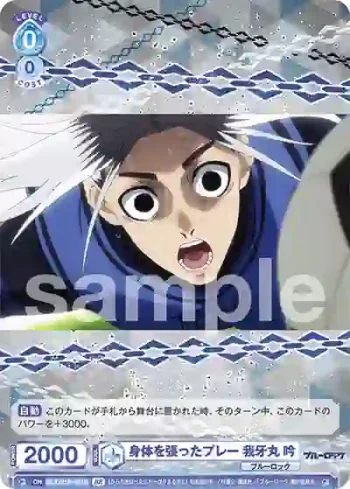 BLK/01B-051B BR 身体を張ったプレー 我牙丸 吟