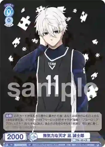 BLK/01S-004 SD 無気力な天才 凪 誠士郎