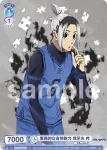 BLK/01S-010 SD 優れた戦術眼 二子 一揮