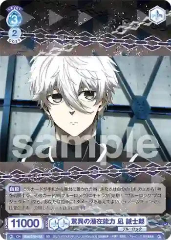 BLK/01S-019 SD 驚異の潜在能力 凪 誠士郎