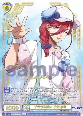 (簽名)BLK/02B-001SSP SSP ブラウな誘い 千切 豹馬