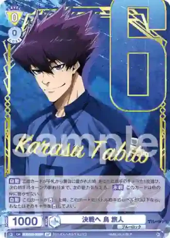(簽名)BLK/02B-002SP SP 決戦へ 烏 旅人