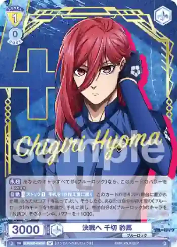 (簽名)BLK/02B-005SP SP 決戦へ 千切 豹馬