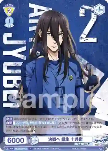 BLK/02B-012 N 決戦へ 蟻生 十兵衛