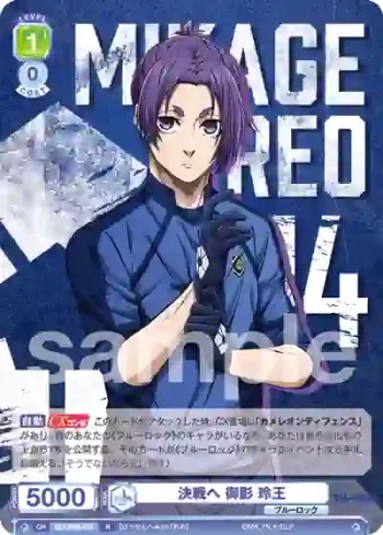 BLK/02B-023 R 決戦へ 御影 玲王