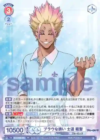 BLK/02B-035 RR ブラウな誘い 士道 龍聖