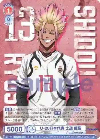 BLK/02B-038 R U-20日本代表 士道 龍聖