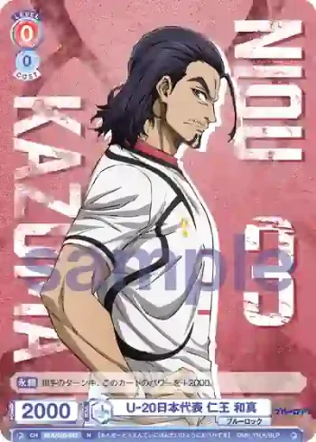BLK/02B-042 N U-20日本代表 仁王 和真