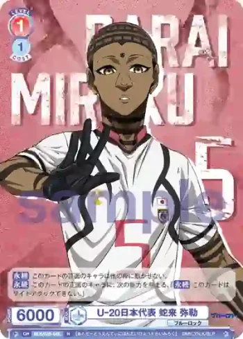 BLK/02B-045 N U-20日本代表 蛇来 弥勒