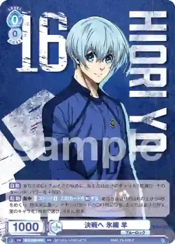 BLK/02B-049 RR 決戦へ 氷織 羊