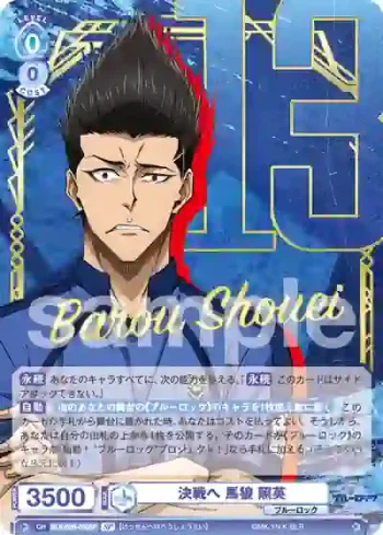(簽名)BLK/02B-050SP SP 決戦へ 馬狼 照英