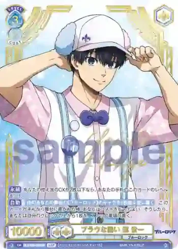 (簽名)BLK/02B-052SSP SSP ブラウな誘い 潔 世一
