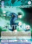 BLK/02B-064 N "復讐者" 糸師 凛