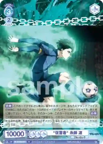 BLK/02B-064 N "復讐者" 糸師 凛