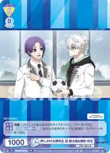 BLK/PR-002 PR 押しかけ女房玲王 凪 誠士郎&御影 玲王