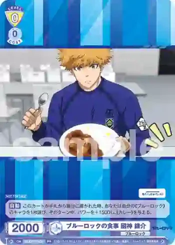 BLK/PR-003 PR ブルーロックの食事 國神 錬介