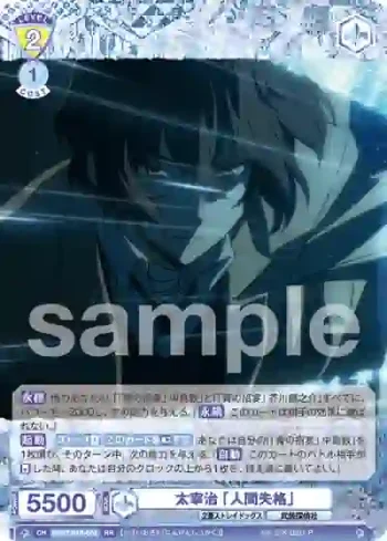 BNST/01B-003 RR 太宰治 「人間失格」