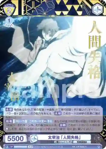 BNST/01B-003BSR BSR 太宰治 「人間失格」