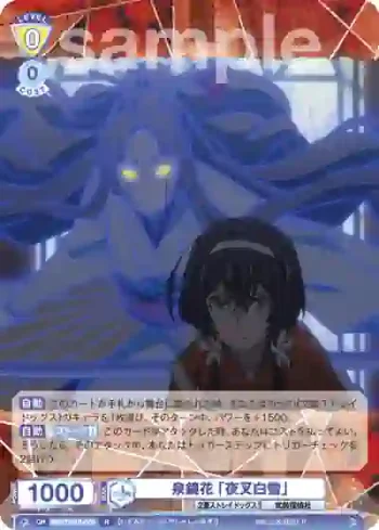 BNST/01B-006 R 泉鏡花 「夜叉白雪」