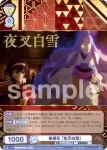 BNST/01B-006BSR BSR 泉鏡花 「夜叉白雪」
