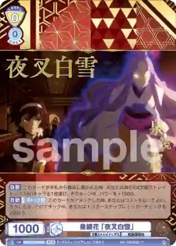 BNST/01B-006BSR BSR 泉鏡花 「夜叉白雪」