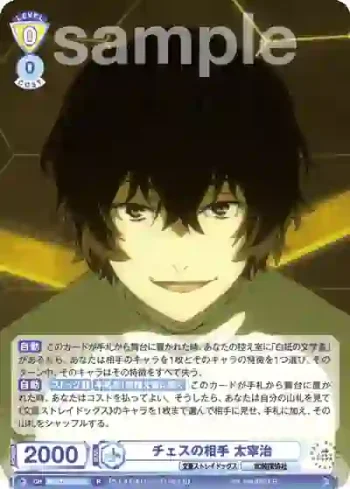 BNST/01B-007 R チェスの相手 太宰治