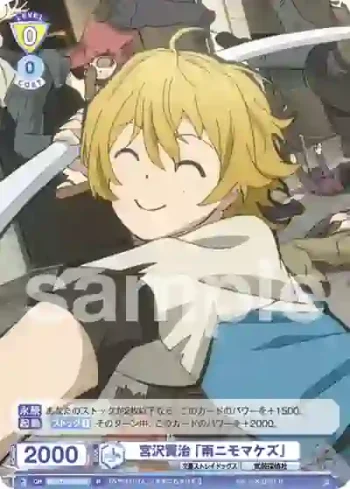 BNST/01B-008 R 宮沢賢治 「雨ニモマケズ」