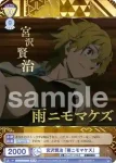 BNST/01B-008BSR BSR 宮沢賢治 「雨ニモマケズ」