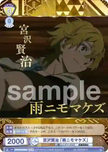 BNST/01B-008BSR BSR 宮沢賢治 「雨ニモマケズ」