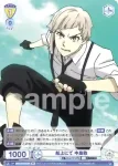 BNST/01B-009B BR 船上にて 中島敦