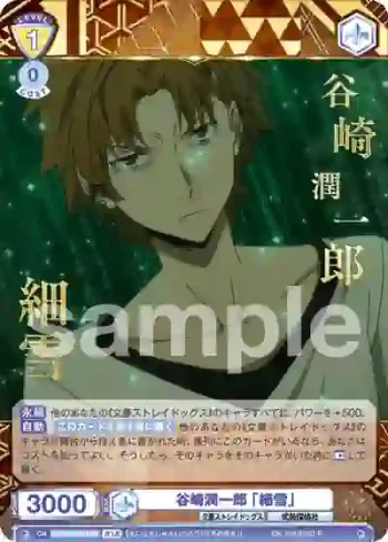 BNST/01B-010BSR BSR 谷崎潤一郎 「細雪」